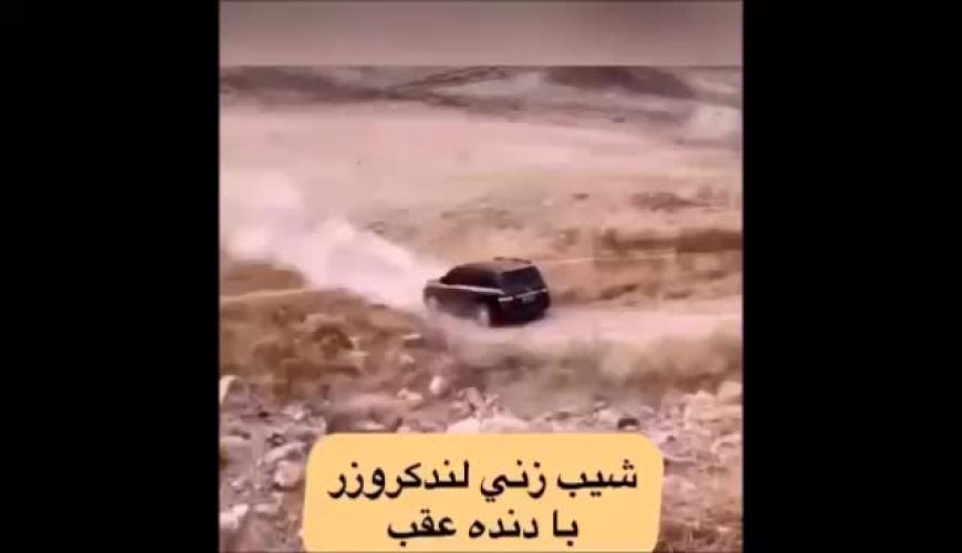 شیب‌زنی‌لندکروز با دنده عقب