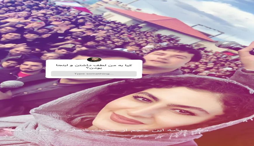 سلفی حاشیه ساز مریم مومن با هزاران نفر از طرفدارانش در مکانی خاص