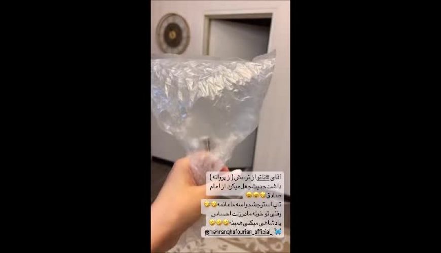 وقتی مهران غفوریان خونه مادر زنش احساس پادشاهی می کنه 