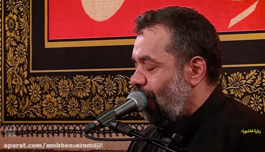 زیارت عاشوراحاج محمود کریمی زیبا و با شور + متن کامل