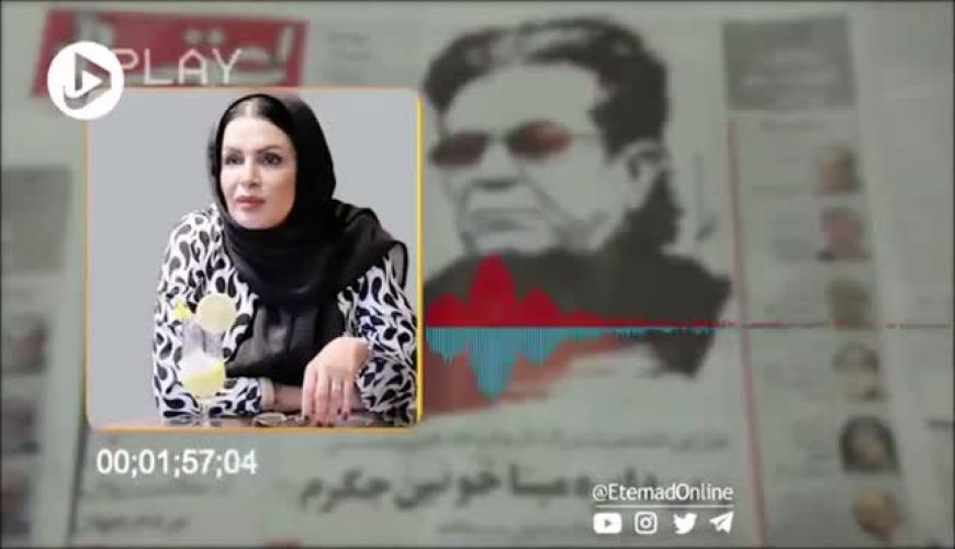 فایل صوتی منتشر نشده از آخرین مصاحبه همسر داریوش مهرجویی