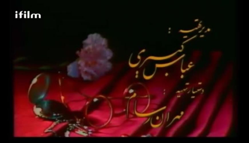 قسمت اول سریال آینه ، سریال نوستالژی دهه 60