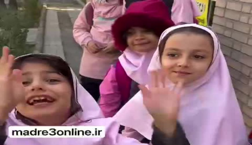 ویدیو پربازدید از شوخی بامزه دختران دانش آموز با مادرانشان