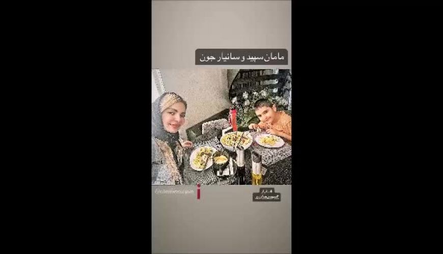زندگی جذاب مادر پسری سپیده خداوردی و پسرش 