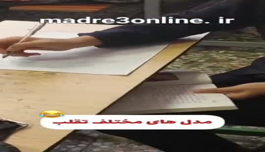 روش‌های ابتکاری و عجیب دانش آموزان درس نخون برای تقلب در امتحانات 