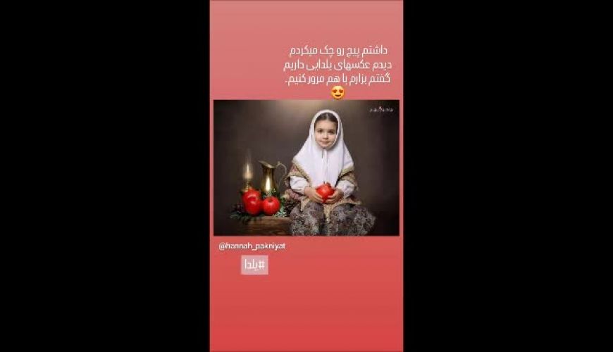 شب یلدای هانا پاک نیت با لباس سنتی زیبا