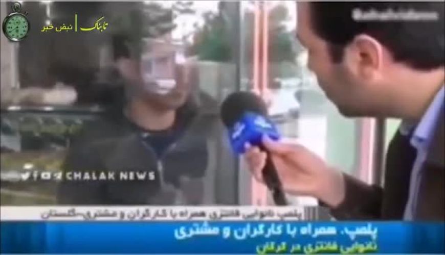 در اتفاقی نادر یک نانوایی فانتزی همراه مشتری ها و کارگران پلمپ شد