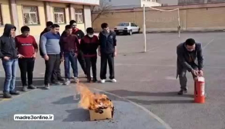 آموزش اطفا حریق  معلم بدشناس با خننده های دانش آموزان پسر سوژه شد  
