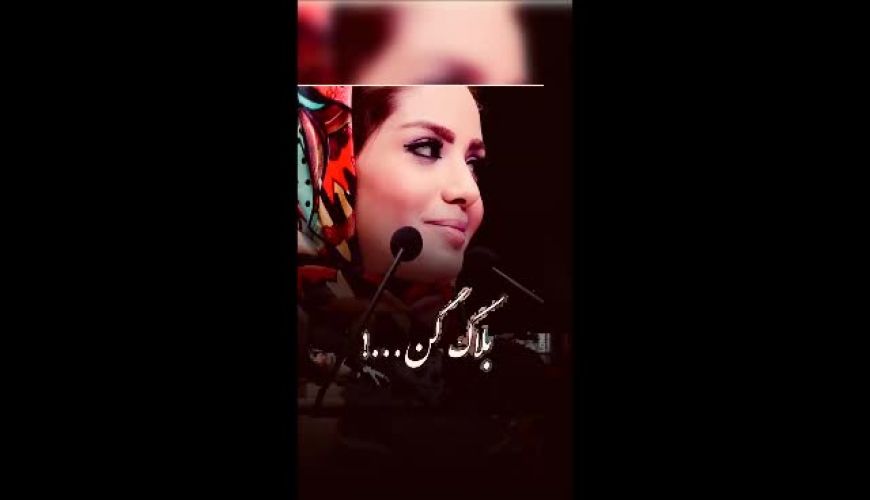 شعر زیبای مبینا نصیری برای بهترین دوستش که بلاکش کرده بود