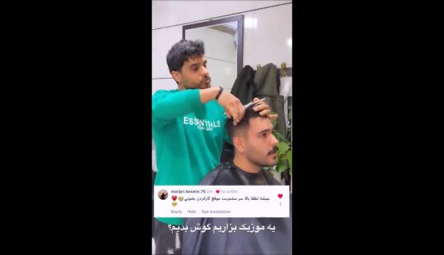 آرایشگری که مشتریانش را شوکه می کند 