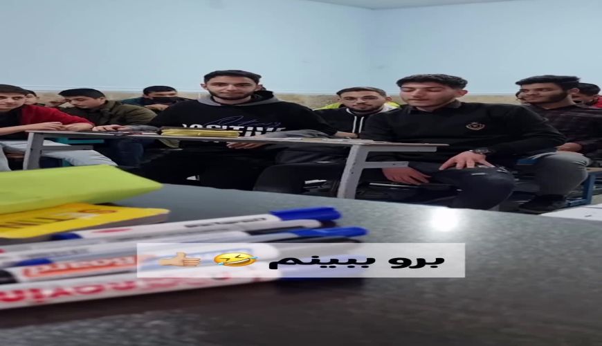 هنرنمایی خنده‌دار دو دانش آموز دهه هشتادی سر کلاس معلم خوش ذوق