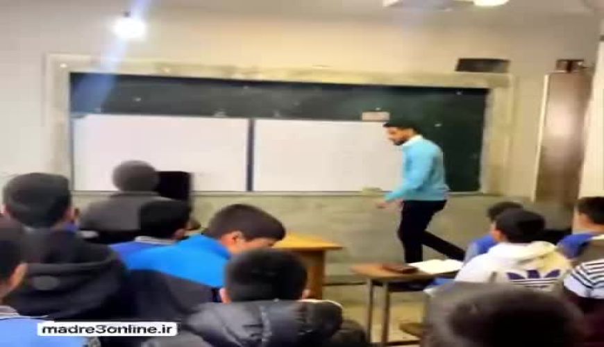 استقبال بی نظیر دانش آموزان از معلم دوست داشتنی در کلاس