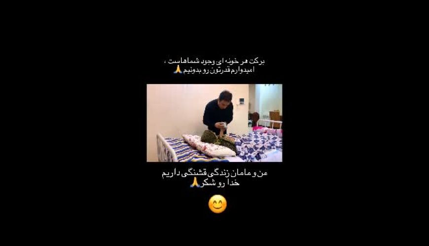 زندگی این روزهای عموپورنگ و مادر بیمارش / عاشقانه های داریوش فرضیایی و ننه نقلی