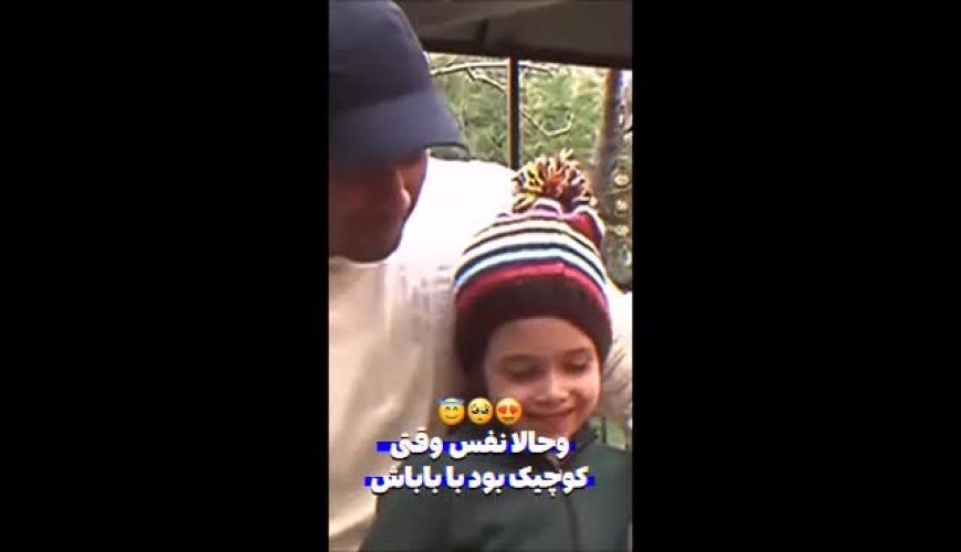 پست احساسی نفس بازغی برای پدر واقعی اش / پدر دختری که سینما رو در دست دارند