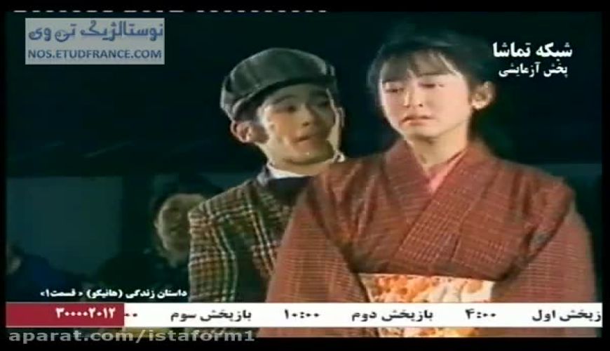 سریال نوستالژی داستان زندگی (هانیکو)  قسمت  اول