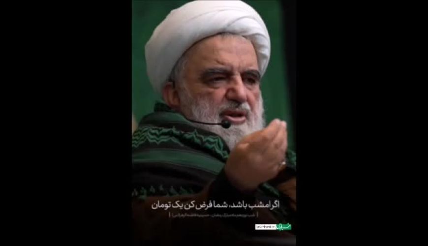 صدقه‌ای که امشب می‌دهید هزار برابر می‌شود!