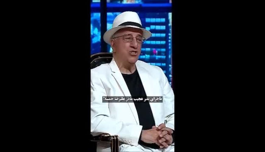 روایت علیرضا خمسه از نذر عجیب مادرش