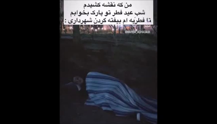 خلاقیت منحصر بفرد یک طنزپرداز برای ندادن فطریه / باریکلا به این خلاقیت