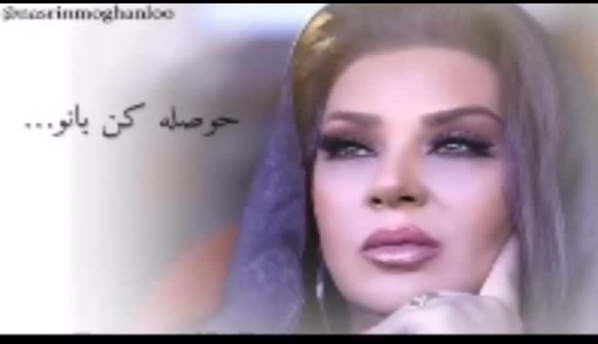 کلیپ زیبایی که  صمیمی ترین دوست نسرین مقانلو بهشون هدیه داد / «حوصله کن بانو»