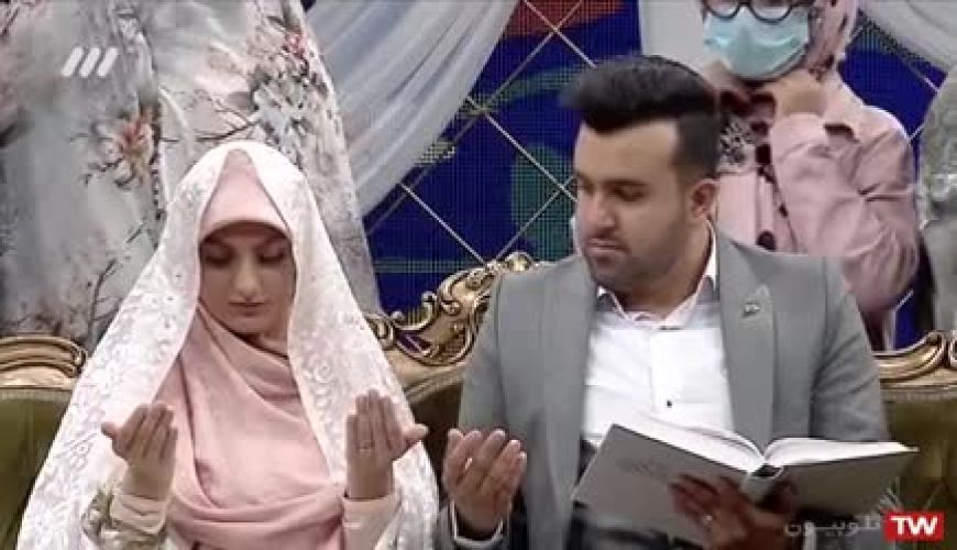 اجرای مراسم عقد در برنامه زوجی نو