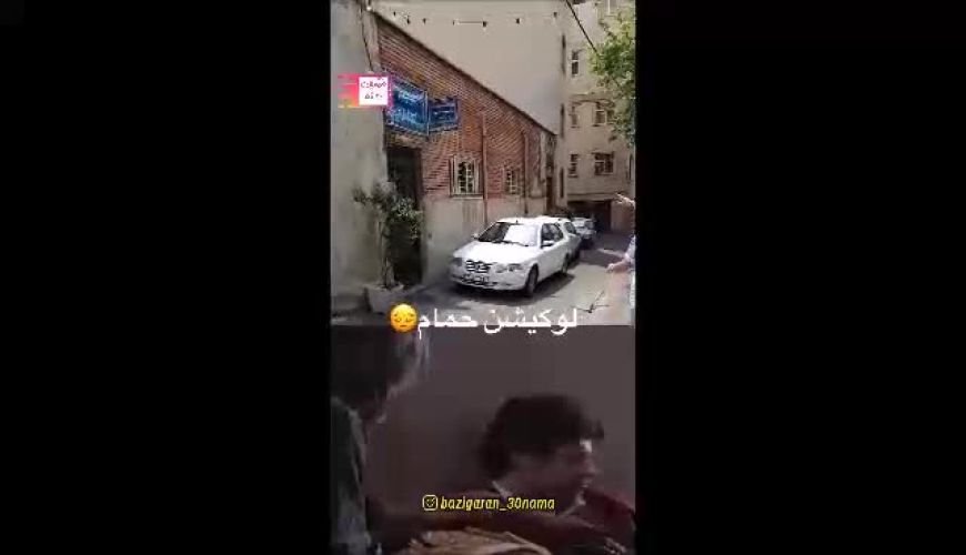  لوکیشن کوچه “هاشم آقا ” در سریال “متهم گریخت” بعد از 20 سال