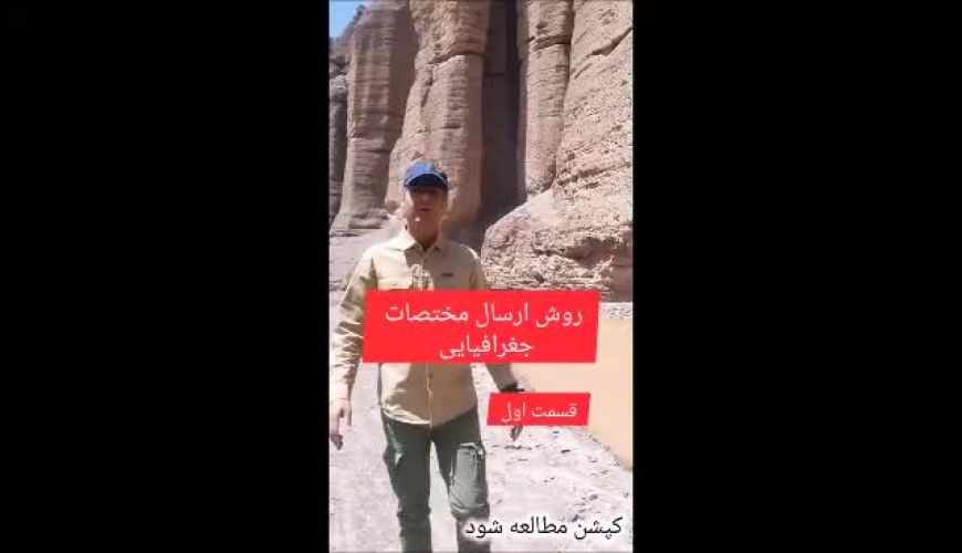 چطوری در حالی که اینترنت نداریم مختصات جایی که هستیم رو برای کمک بفرستیم؟