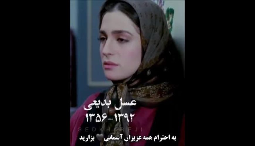 یادی کنیم از تمام هنرمندانی که چند سال اخیر از دست دادیم از ماه چهره خلیلی تا مادر بزرگش پروین سلیمانی