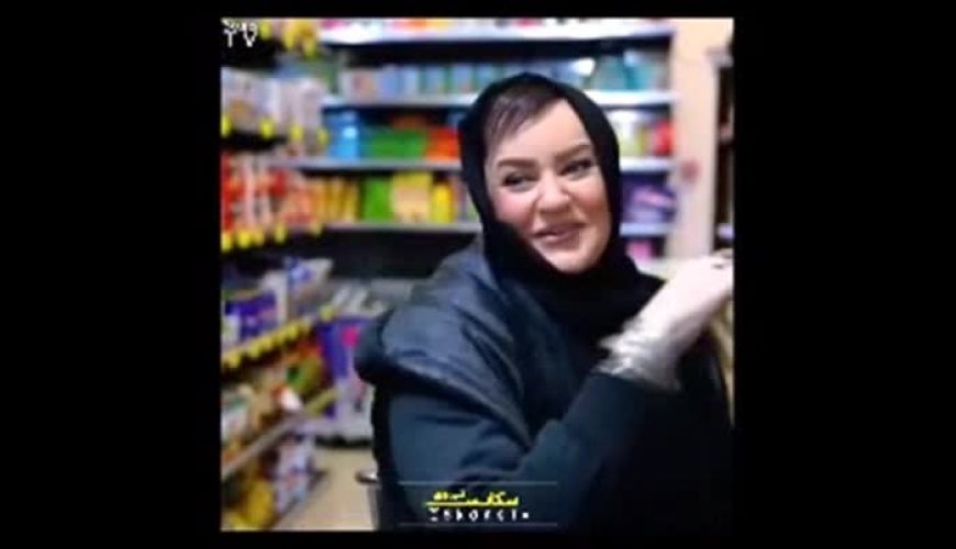 خرید کردن باحال و خنده دار نعیمه نظام دوست از سوپر مارکت محله شون برای دورهمی دوستانه