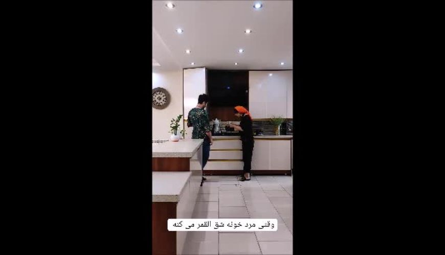 رونمایی از دکوراسیون آشپزخانه جدید فریبا طالبی و همسرش / از کابینت بندی لوکس شان ایده بگیرید