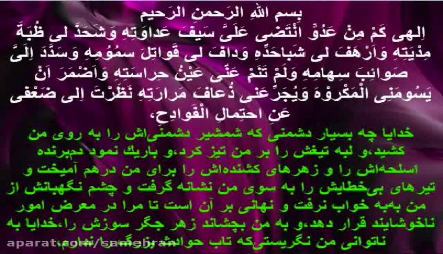 متن کامل دعای جوشن صغیر + صوت و ترجمه با صدای فرهمند