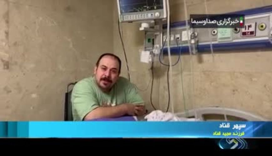 حال و احوالات این روزهای  « عمو قناد » مجری برنامه های کودک / گزارش ویدیویی پسرش از بیمارستان