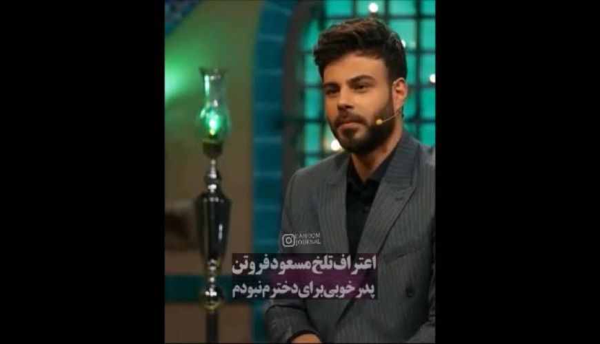 اعتراف تلخ بازیگر سرشناس وسط برنامه تلویزیونی درباره دخترش / ببخشید که بابای خوبی برات نبودم