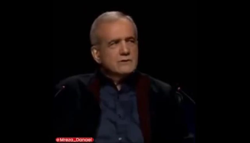 چند ثاتیه از دیالوگ مشهور پزشکیان و زاکانی !!