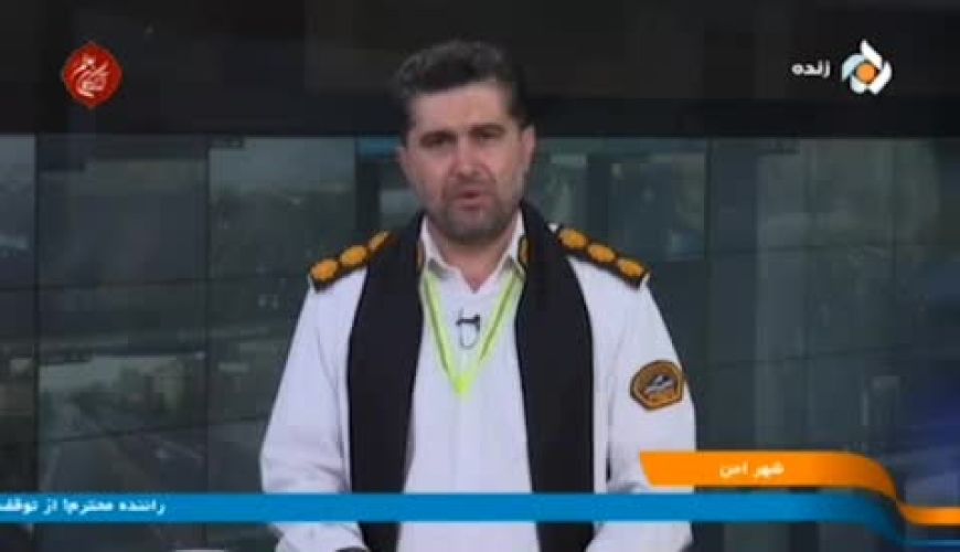 پلیس راهور تهران :  در ایام محرم لباس تماما مشکی نپوشید! 