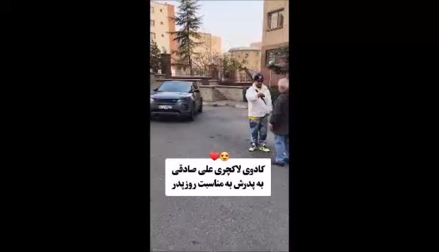 سوپرایز علی صادقی بازیگر سریال خانه به دوش برای پدرش در روز پدر