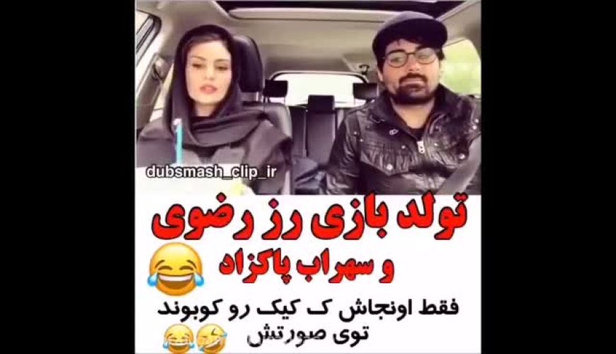  شوخی آقای خواننده با رز ضوی حاشیه‌ساز شد 