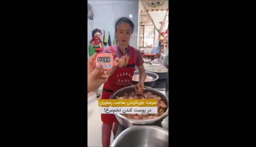 ‌سرعت باورنکردنی و مهارت‌ بالای بانوی صاحب رستوران چینی در پوست کندن تخم‌مرغ 