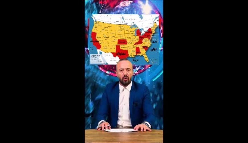 خلاقیت بی‌نظیر مردم قزوین در واکنش به تحریف نام خلیج فارس؛ اسم‌های عجیب و خنده‌دار برای ایالت‌های آمریکا