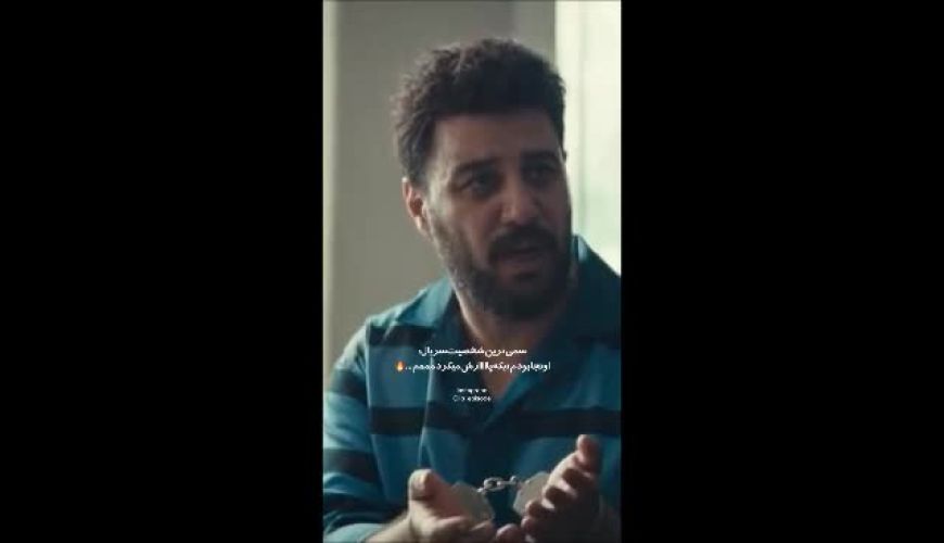 سکانسی از سریال وحشی  که بینندگان را به اوج عصبانیت رساند / تحلیلی بر صحنه‌ای که دل‌ها را به درد آورد