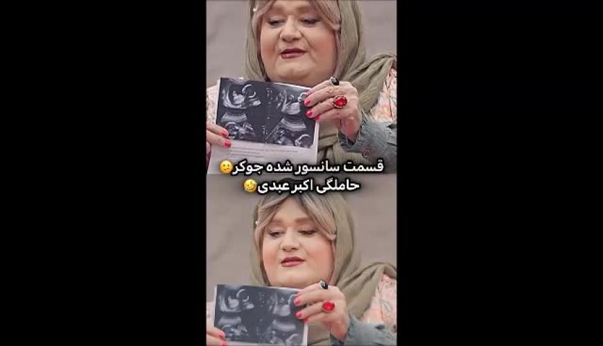 سکانس جنجالی از بازی اکبر عبدی در جوکر که سانسور شد 