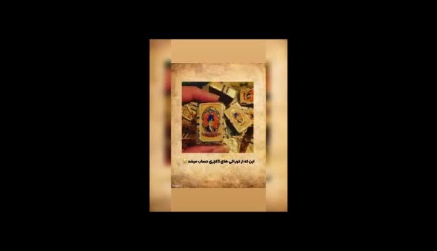 خوراکی‌های دوران کودکی دهه‌شصتی‌ها / آن تنقلات کمیاب و خاطرات شیرین که هیچ‌وقت از یادمان نمی‌رود!