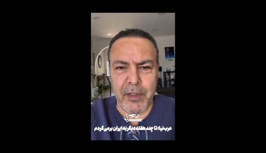 سورپرایز بزرگ فریبرز عرب‌نیا برای ایرانیان / به زودی خبری هیجان‌انگیز خواهم داشت!