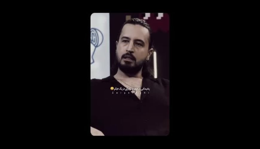 مهرداد صدیقیان از کدام سریال معروف پشیمان است؟ افشاگری جنجالی در یک مصاحبه