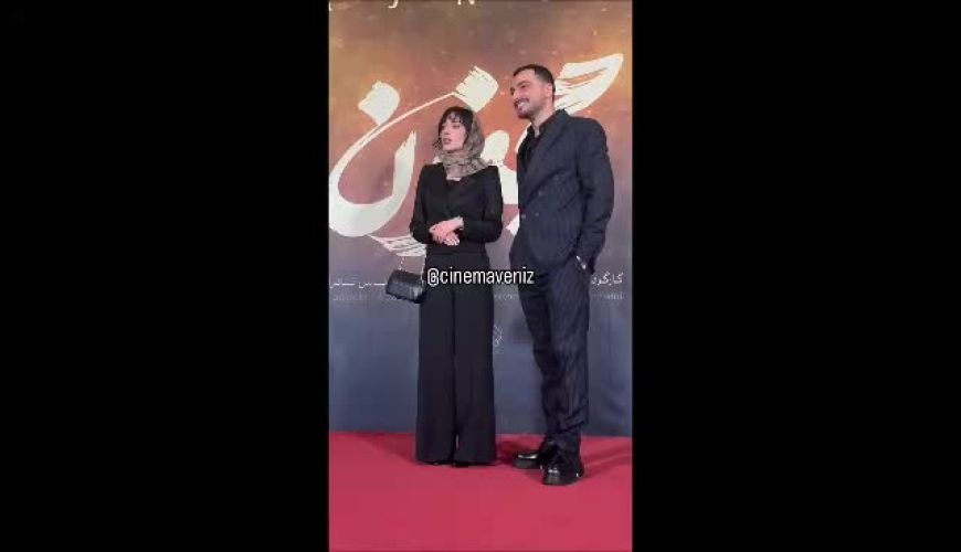 درخشش دوباره بازیگران پرطرفدار «شغال»: از سجاد بابایی نامزد سیمرغ تا نورا محقق؛ شبی به‌یادماندنی در پردیس چارسو