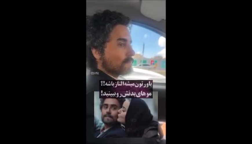 تغییر چهره ۱۸۰ درجه‌ای الناز شاکردوست؛ از سوپراستار جذاب تا کاراکتر مردانه با ریش و سبیل! عکس‌های منتشرشده در کنار نعیمه نظام‌دوست غوغا کرد!