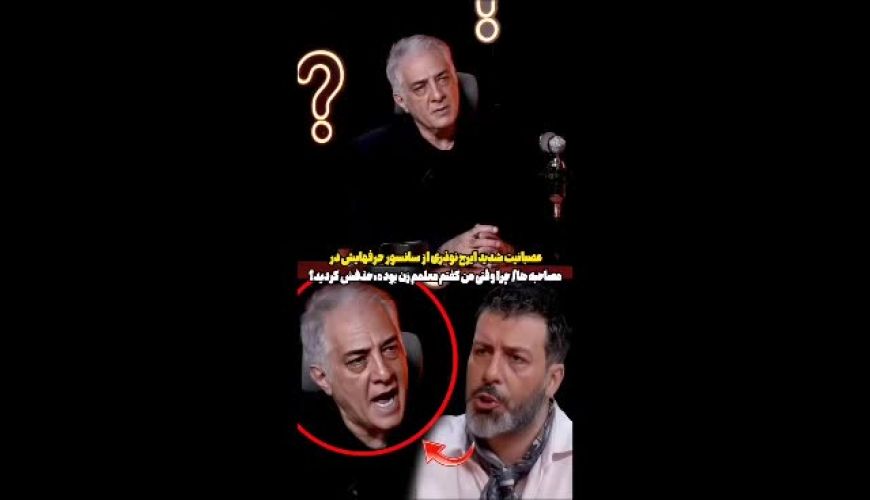  ایرج نوذری علیه سانسور صداوسیما: افشاگری جنجالی بازیگر از حذف «اولین معلم زن» در بیوگرافی‌اش؛ خط قرمزهای نانوشته در رسانه ملی چیست؟