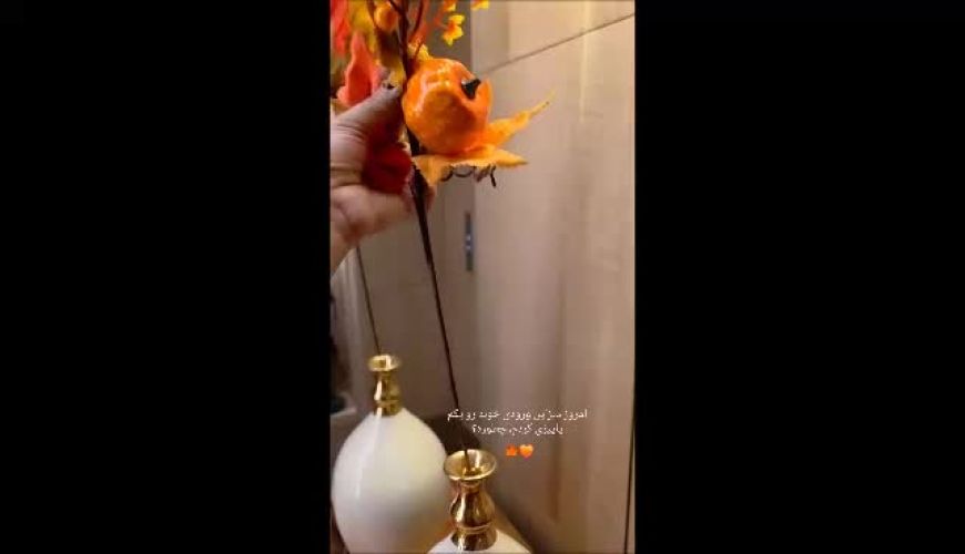 دیزاین رؤیایی مینا مختاری برای ورودی خانه‌اش / الهام از برگ‌های پاییزی در سبک هنرمندانه و لوکس