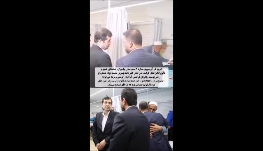  لحظه تلخ بوسیدن دست صابر کاظمی توسط پدرش 