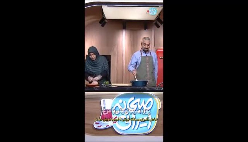 رسپی پرطرفدار صبحانه ایرانی؛ المیرا شریفی مقدم و داستان جذاب طعم‌های جدید