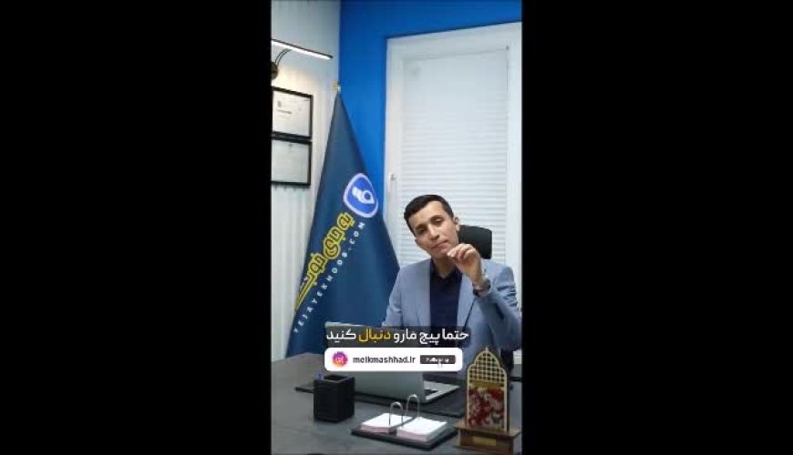 هتل ارزان مشهد با غذا(معرفی و نکات رزرو هتل‌ با‌ غذا از یه‌جای‌خوب)